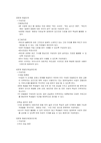 [교육학] 구성주의 수업 구성-11