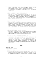 [평생교육] 평생교육기관 평가 분석-10