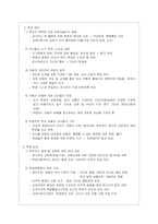 [교육학] 학급경영과 교사의 책무성-3