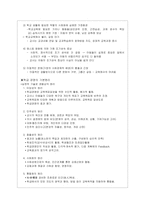 [교육학] 학급경영과 교사의 책무성-4