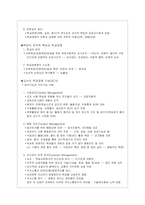 [교육학] 학급경영과 교사의 책무성-5