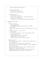 [교육학] 학급경영과 교사의 책무성-7