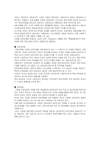 [교육학] 우리나라 교육과정 변천사-12