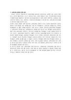 [교육학] 우리나라 교육과정 변천사-14