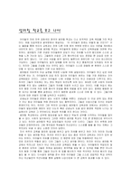 [교육학] 섬머힐학교를 보고 나서-1