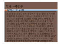 [국문학] 무정 작품분석 및 ppt(발표용)-2