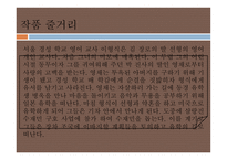 [국문학] 무정 작품분석 및 ppt(발표용)-4