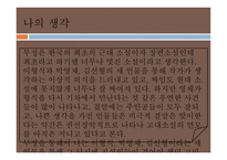 [국문학] 무정 작품분석 및 ppt(발표용)-10