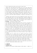 [교육학] 기능이론과 갈등이론이 교육관 비교-2