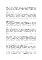 [교육학] 기능이론과 갈등이론이 교육관 비교-3