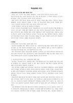 [교육학] 학교교육의 위기-1