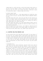 [방송대] 성공적인 중소기업 경영자의 조건과 중소기업 지원제도에 대하여 설명하시오ok-4