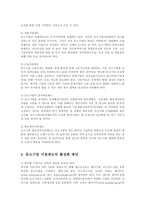 [방송대] 성공적인 중소기업 경영자의 조건과 중소기업 지원제도에 대하여 설명하시오ok-8