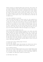 [방송대] 성공적인 중소기업 경영자의 조건과 중소기업 지원제도에 대하여 설명하시오ok-9