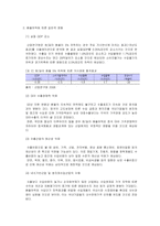 [외환론] [외환론]환율하락이 주요산업에 미치는 영향(A+리포트)-3