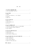 [e비즈니스] [e비즈니스] 다음(daum)의 UCC 특성화 전략분석 및 전망(A+리포트)-2
