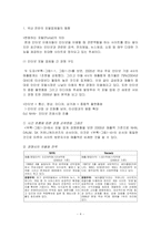 [e비즈니스] [e비즈니스] 다음(daum)의 UCC 특성화 전략분석 및 전망(A+리포트)-4
