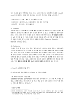 [e비즈니스] [e비즈니스] 다음(daum)의 UCC 특성화 전략분석 및 전망(A+리포트)-8