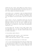 [e비즈니스] [e비즈니스] 다음(daum)의 UCC 특성화 전략분석 및 전망(A+리포트)-9