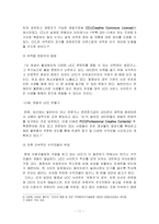 [e비즈니스] [e비즈니스] 다음(daum)의 UCC 특성화 전략분석 및 전망(A+리포트)-11