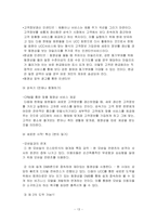 [e비즈니스] [e비즈니스] 다음(daum)의 UCC 특성화 전략분석 및 전망(A+리포트)-13