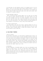 [방송대] ★★★성공적인 중소기업 경영자의 조건과 중소기업 지원제도에 대하여 설명하시오yu.-3