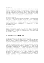 [방송대] ★★★성공적인 중소기업 경영자의 조건과 중소기업 지원제도에 대하여 설명하시오yu.-4