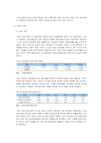 [시장조사론] [시장조사론]김치산업 전망 및 한성기업 분석(A+리포트)-3