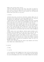[시장조사론] [시장조사론]김치산업 전망 및 한성기업 분석(A+리포트)-11