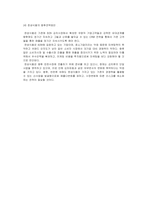 [시장조사론] [시장조사론]김치산업 전망 및 한성기업 분석(A+리포트)-18