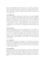 [인적자원관리] [인적자원관리] 이랜드 홈에버 조직구조 사례분석(A+리포트)-9