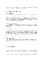 [인적자원관리] [인적자원관리] 이랜드 홈에버 조직구조 사례분석(A+리포트)-18