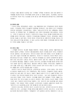 [인적자원관리] [인적자원관리] 이랜드 홈에버 조직구조 사례분석(A+리포트)-20