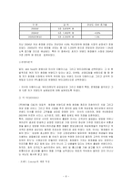 [마케팅조사론] [마케팅조사론] 화장품 `스킨푸드` 광고기획서(A+리포트)-6