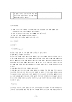 [마케팅조사론] [마케팅조사론] 화장품 `스킨푸드` 광고기획서(A+리포트)-12