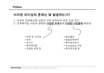 [경영과의사결정] [경영과의사결정]인큐베이팅 산업분석(A+리포트)-3