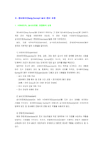[경영학원론] [경영학원론]갱 서버이(Gang survey)에 대하여(A+리포트)-9