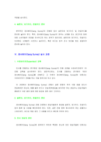 [경영학원론] [경영학원론]갱 서버이(Gang survey)에 대하여(A+리포트)-11
