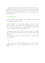 [경영학원론] [경영학원론]갱 서버이(Gang survey)에 대하여(A+리포트)-13