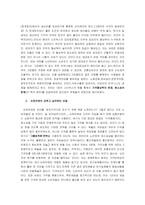 [경제학원론] [도서감상문]팀 하포드의 ‘경제학콘서트’를 읽고-2