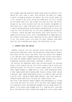[경제학원론] [도서감상문]팀 하포드의 ‘경제학콘서트’를 읽고-3