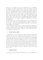 [경제학원론] [도서감상문]팀 하포드의 ‘경제학콘서트’를 읽고-5
