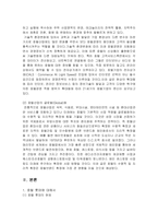 [서비스마케팅] [서비스마케팅]롯데호텔 기업분석 및 성공적인 마케팅전략(A+리포트)-4