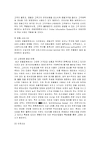 [서비스마케팅] [서비스마케팅]롯데호텔 기업분석 및 성공적인 마케팅전략(A+리포트)-13