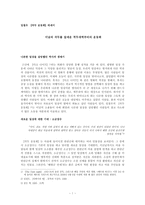[문학] 임철우-곡두운동회 에세이(이념의 곡두를 앞세운 꼭두새벽부터의 운동회)-1