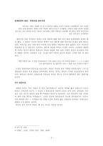[문학] 임철우-곡두운동회 에세이(이념의 곡두를 앞세운 꼭두새벽부터의 운동회)-3