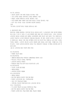 [교육과정] 우리나라 교육과정 정책의 변천과 전망-4