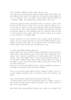 [교육과정] 우리나라 교육과정 정책의 변천과 전망-6