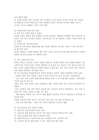 [교육과정] 우리나라 교육과정 정책의 변천과 전망-9