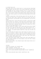 [교육과정] 우리나라 교육과정 정책의 변천과 전망-10